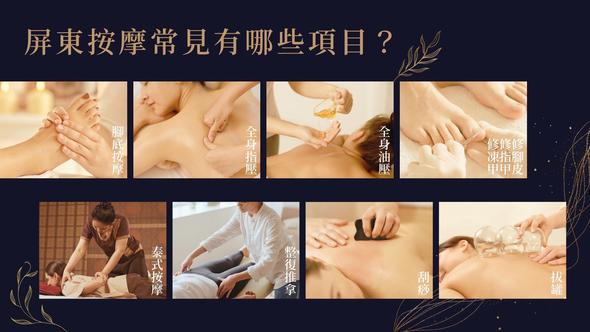 屏東按摩項目