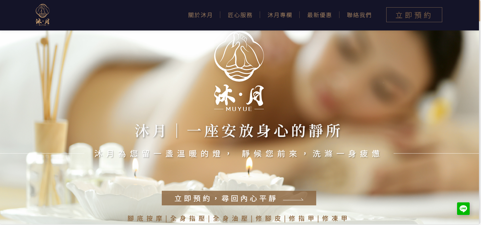 沐月足體養生會館