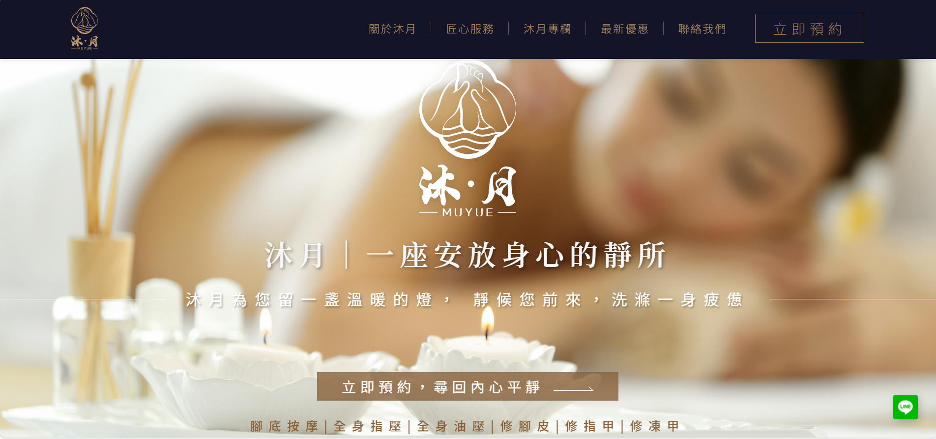 沐月足體養生會館