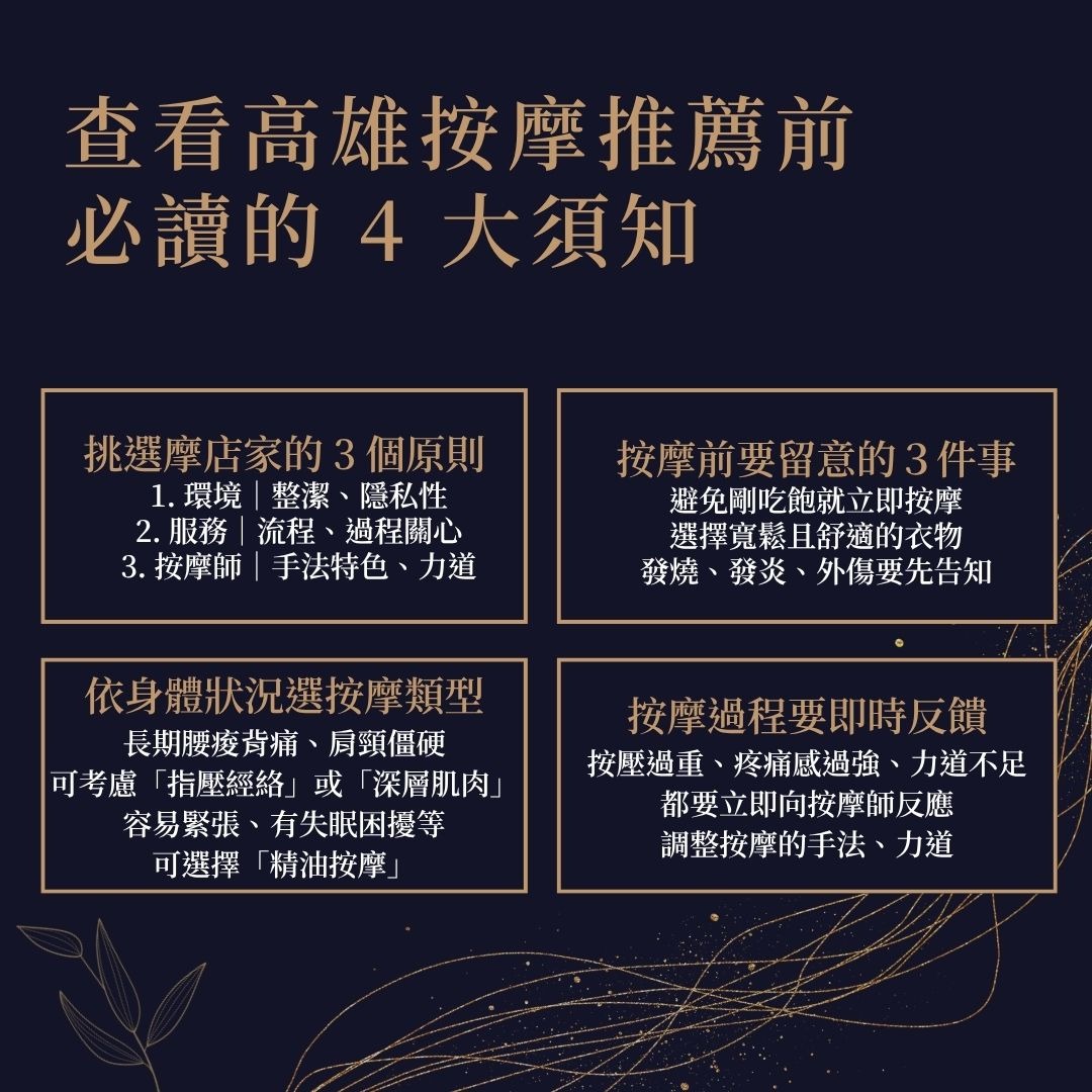 高雄按摩推薦前必看的 4 大須知