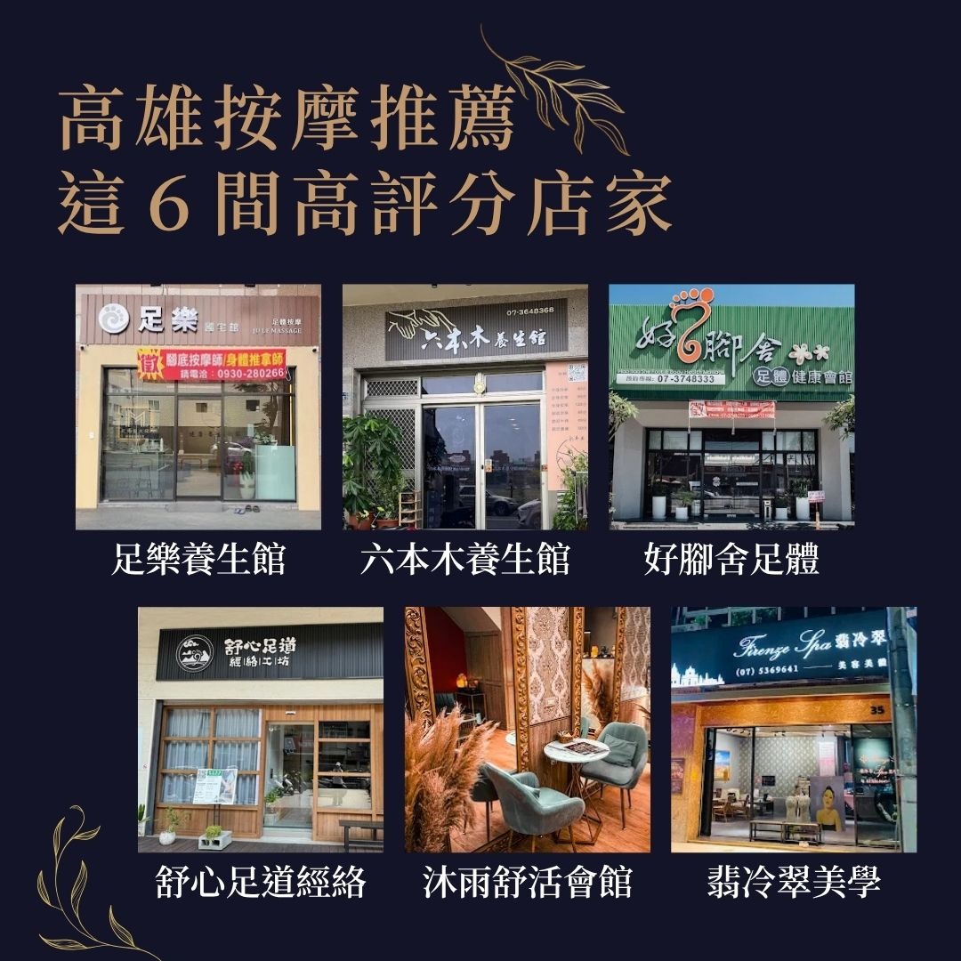 高雄按摩推薦高評分店家