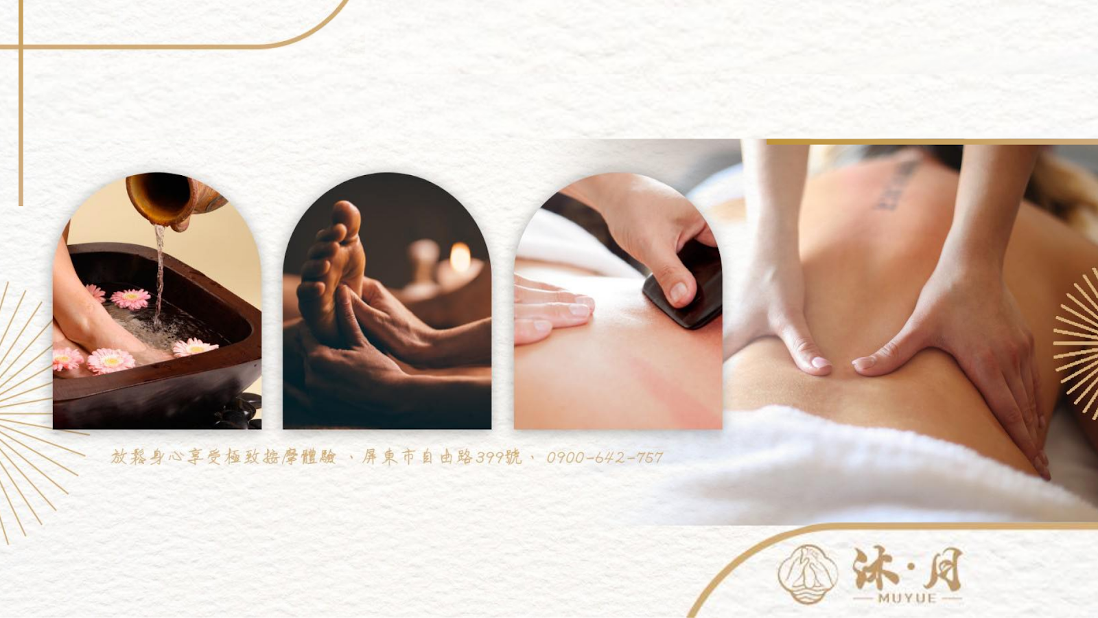 沐月足體養生會館