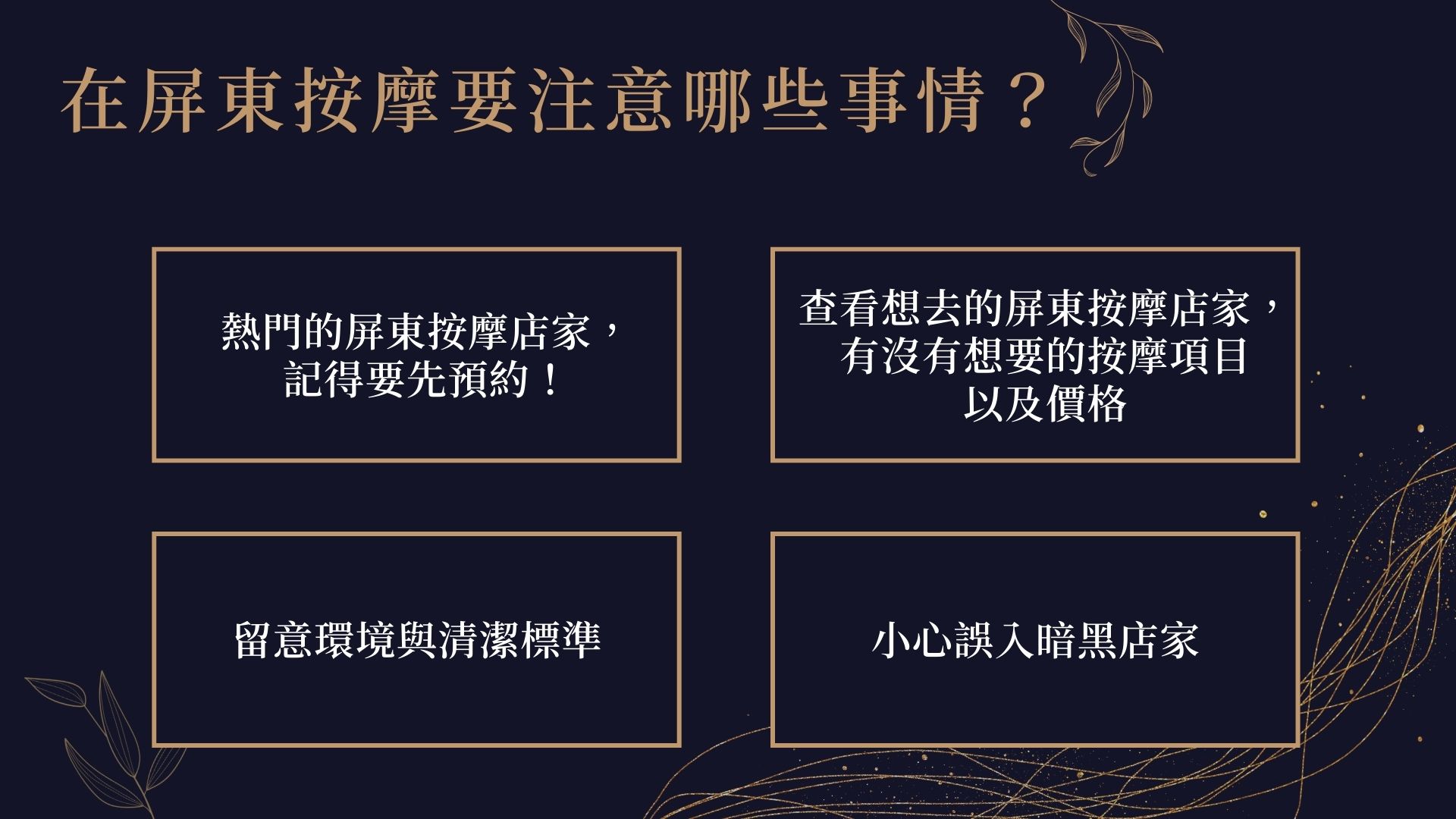 屏東按摩注意事項