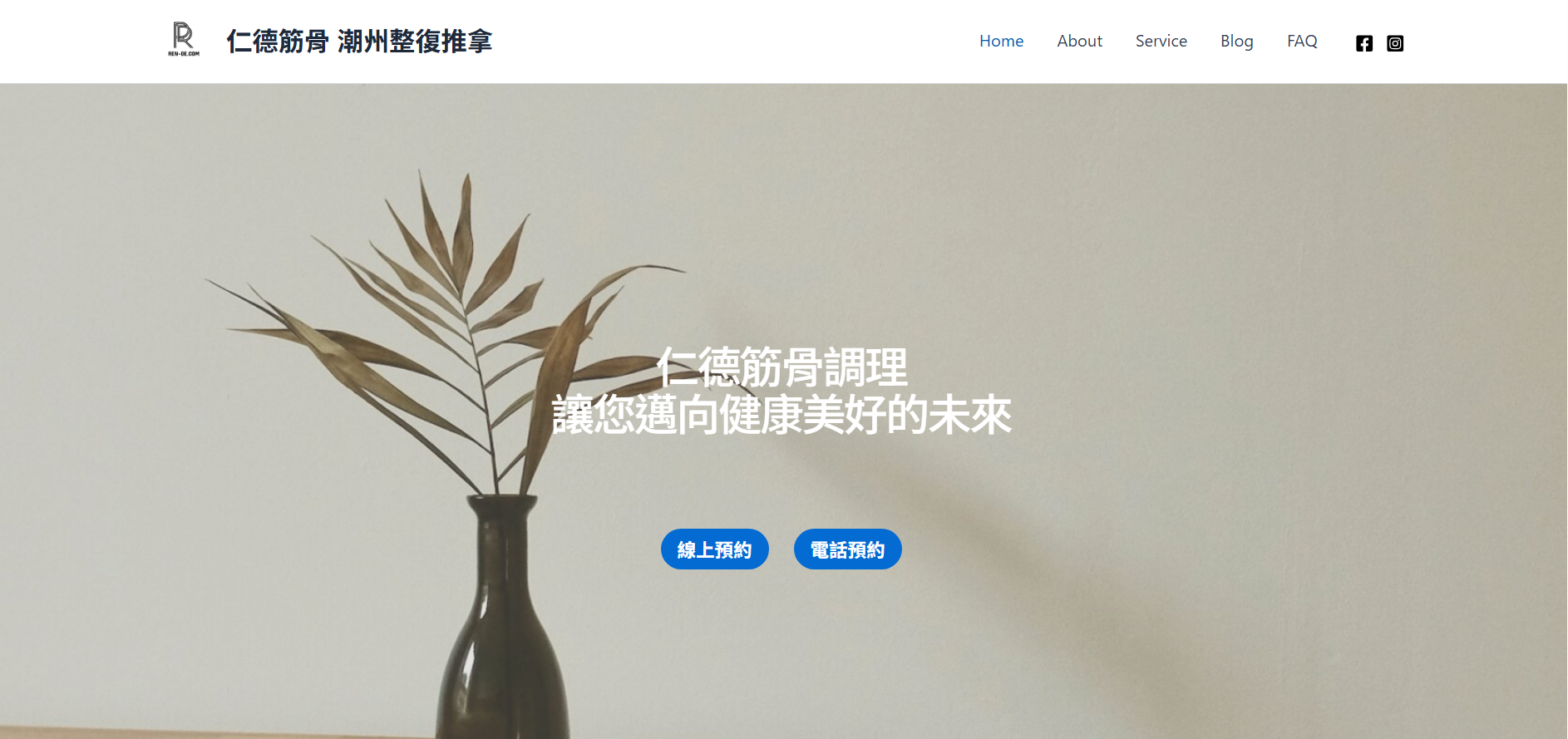 仁德筋骨潮州整復推拿